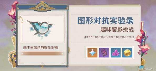 《原神》图形对抗实验录第三天完成攻略1