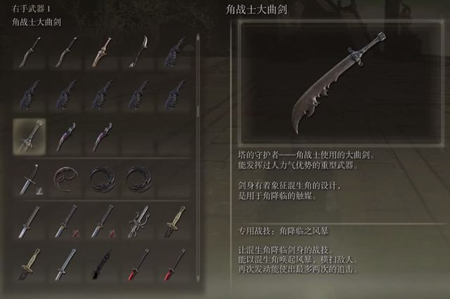 《艾尔登法环》黄金树幽影角战士大曲剑武器获得方法1