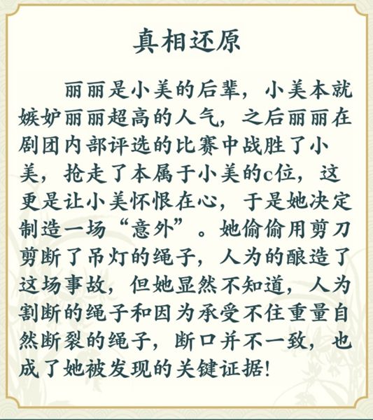 《文字玩出花》谁是真凶二图文通关攻略4