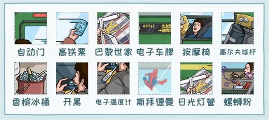 《看你怎么秀》怀旧赶火车关卡通关攻略2