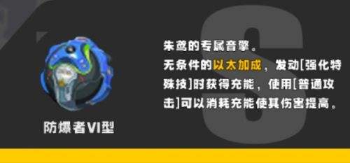 《绝区零》朱鸢音擎及驱动盘最佳搭配方案一览
