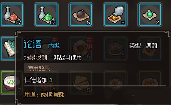 《大侠立志传》增加体质方法详细介绍3