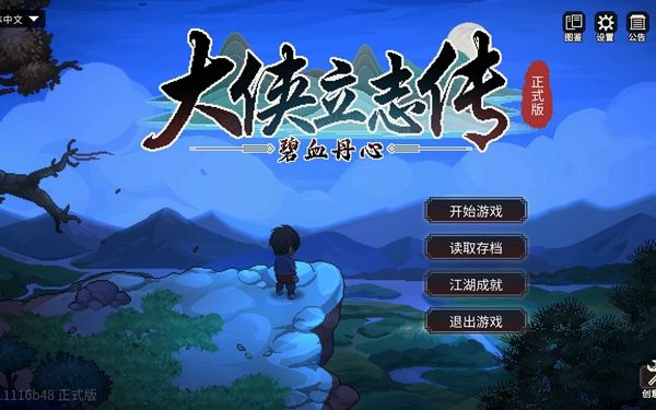 《大侠立志传》比武招亲任务接取及完成攻略1