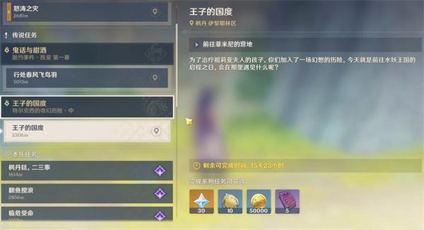 《原神》王子的国度任务触发及完成攻略2
