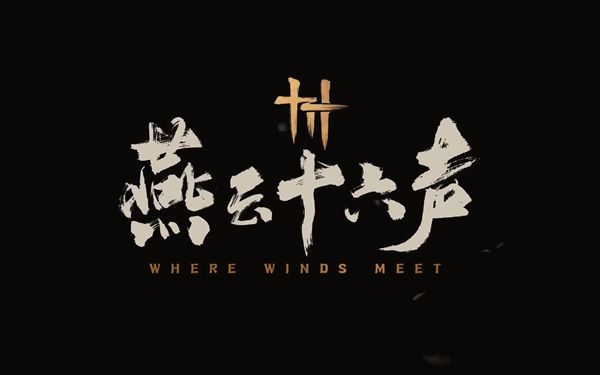 《燕云十六声》尘封嫁衣博物获得方法1