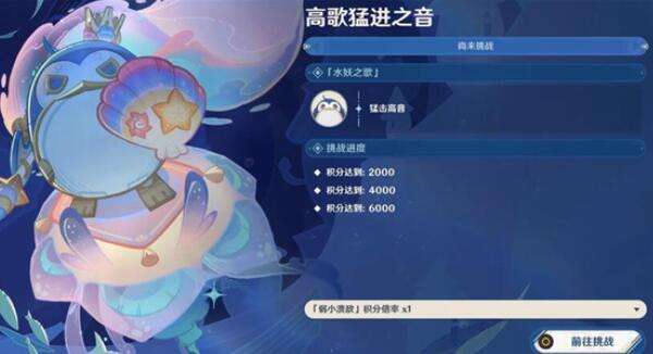 《原神》肃高歌猛进之音通关攻略1