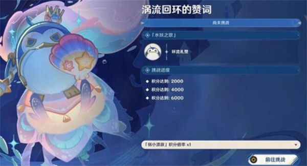 《原神》涡流回环的赞词全流程过关攻略1