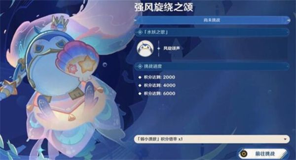 《原神》强风旋绕之颂全流程过关攻略1