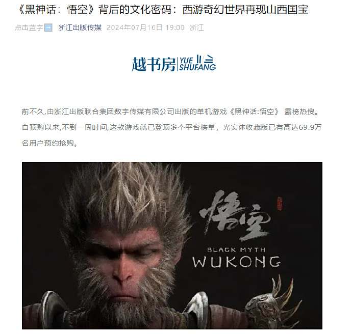 《黑神话：悟空》揭秘游戏场景原型与文化氛围1