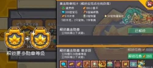 《元气骑士》前传黄金勋章怎么获得3