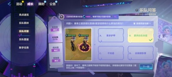 《金铲铲之战》s10乐队问答答案汇总11