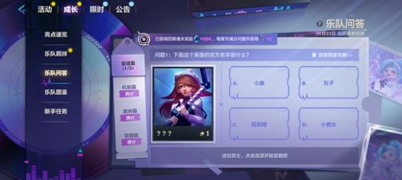 《金铲铲之战》s10乐队问答答案汇总2