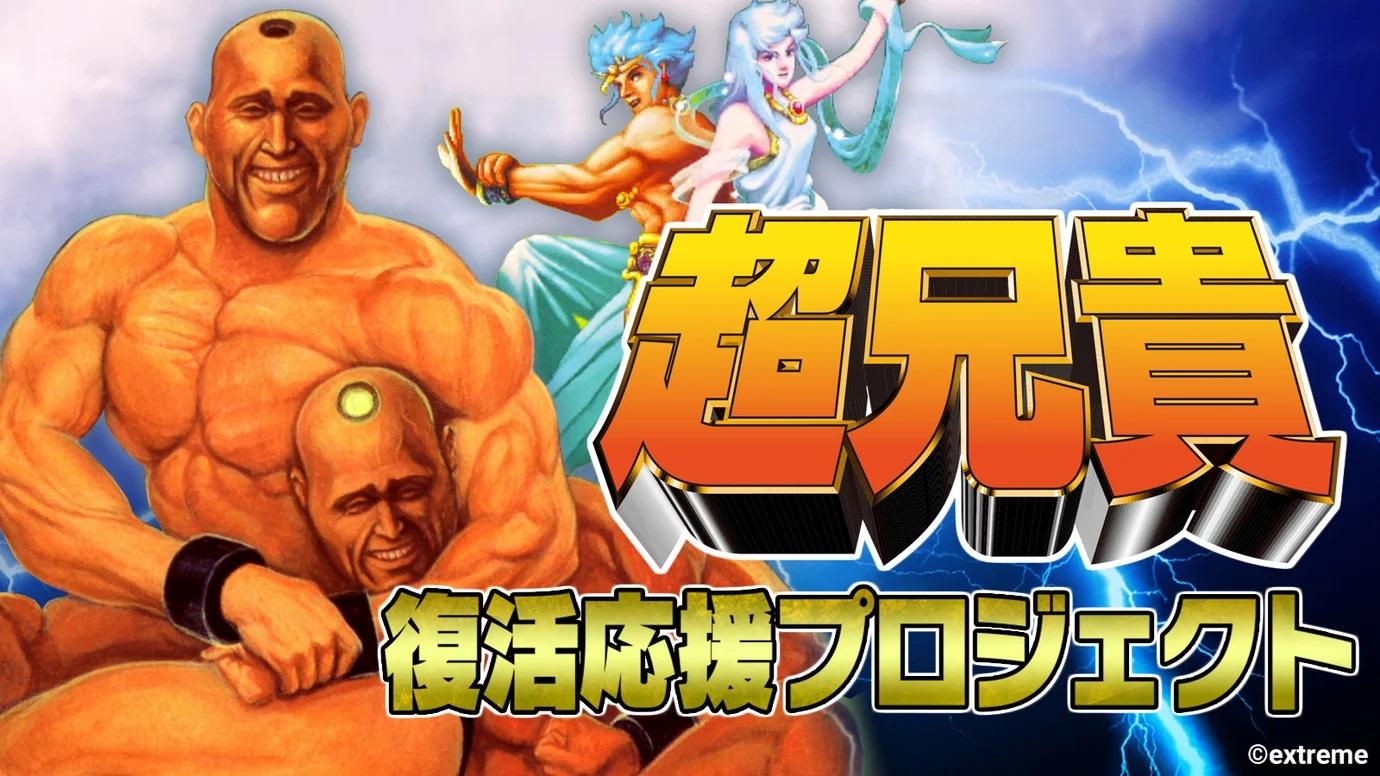 PCE平台经典《超兄贵》即将登陆Switch平台1