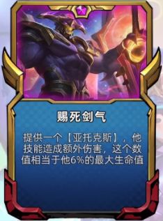 《云顶之弈》s8.5剑魔英雄强化符文介绍3