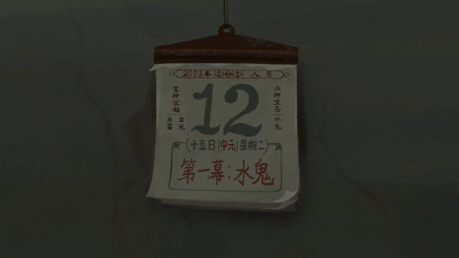 中式悬疑新作《水鬼》登陆Steam平台2