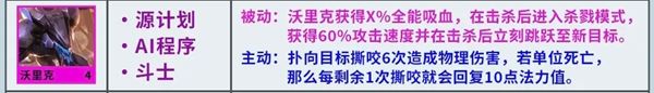 《云顶之弈》s8.5AI程序狼人阵容推荐3