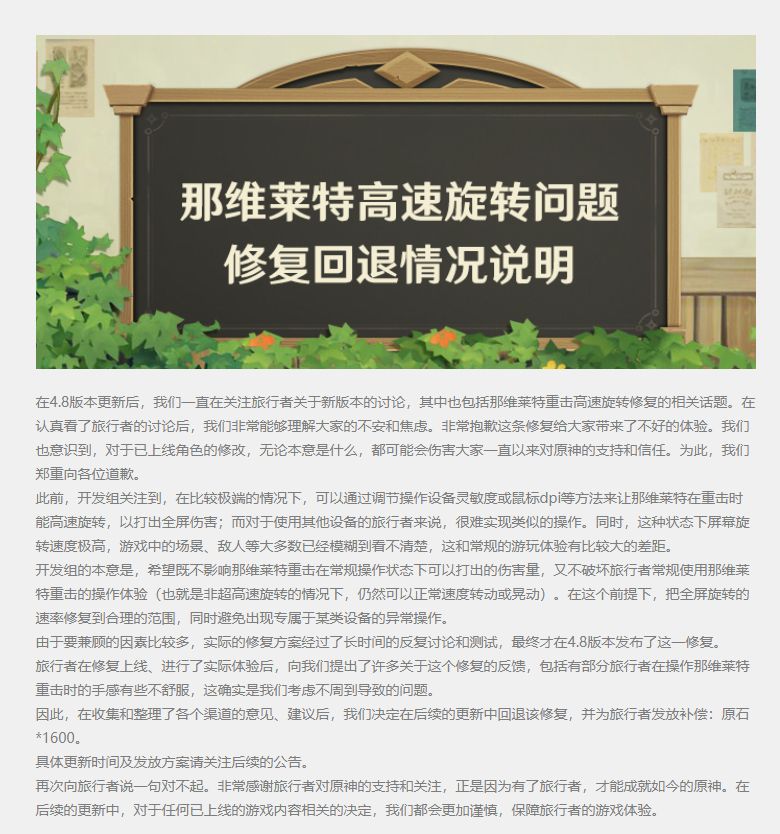 米哈游《原神》道歉回退那维莱特修改补偿1600原石3
