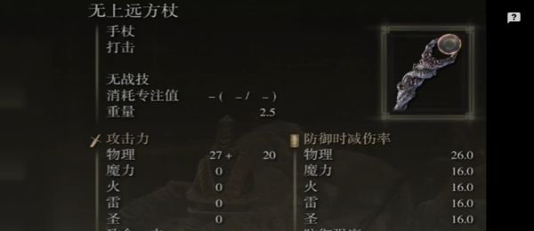 《艾尔登法环》无上远方杖获得方法6