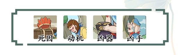 《文字玩出花》找出真凶关卡图文通关攻略1