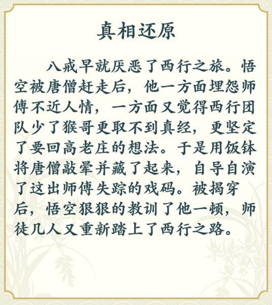 《文字玩出花》找出真凶关卡图文通关攻略3