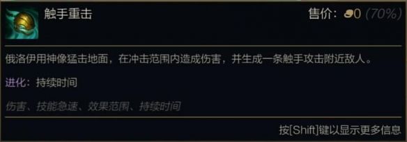 《英雄联盟》无尽狂潮俄洛伊技能搭配攻略2