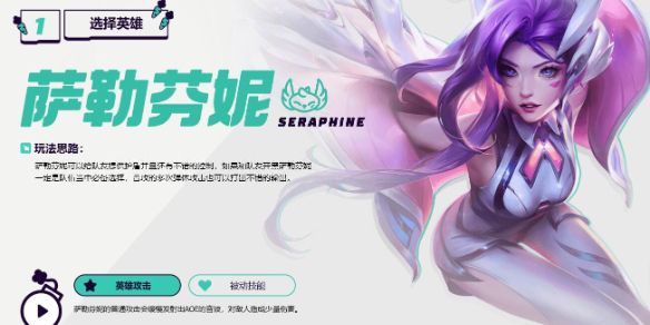 《英雄联盟》无尽狂潮萨勒芬妮技能搭配攻略1