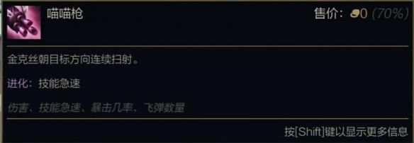 《英雄联盟》无尽狂潮金克丝技能最佳搭配推荐2