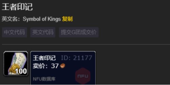 《魔兽世界》王者印记一组价格详细介绍1