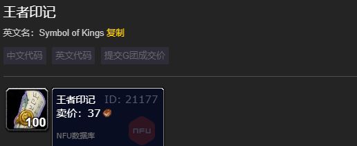 《魔兽世界》王者印记一组价格详细介绍2