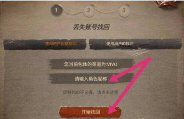 《第五人格》账号怎么找回账号找回步骤一览1