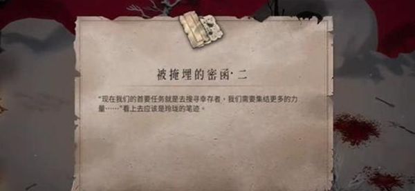 《暖雪》被掩埋的密函二最佳获取方式一览3