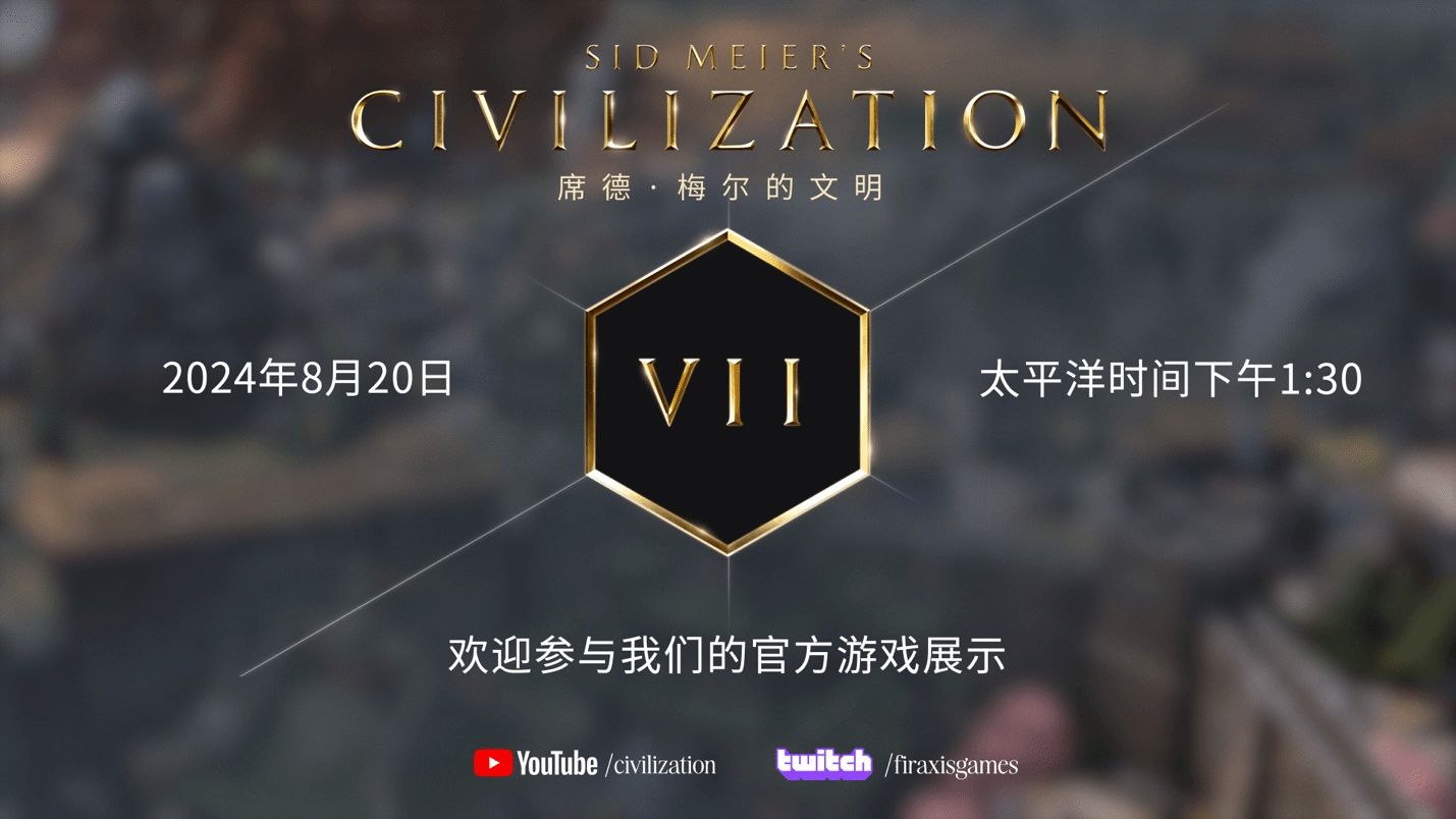 《文明7》科隆游戏展首秀预告首个演示8月20日揭晓1