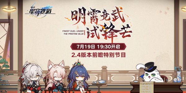 《云星穹铁道》网页版入口地址一览2