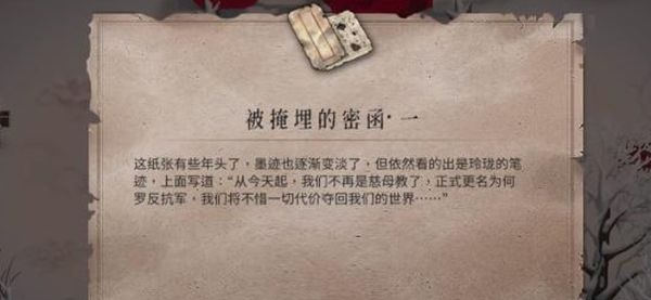 《暖雪》被掩埋的密函一获得方法介绍4