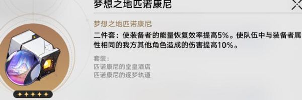 《崩坏星穹铁道》寒鸦遗器用什么寒鸦最佳遗器搭配一览2