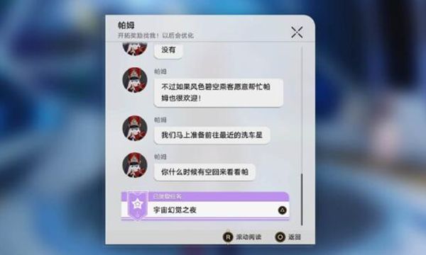 《崩坏星穹铁道》宇宙幻觉之夜全流程图文攻略1