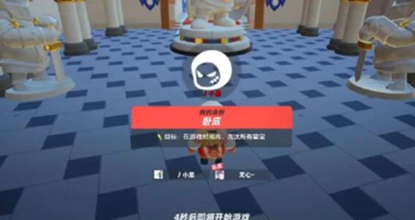 《元梦之星》卧底行动玩法攻略详解2