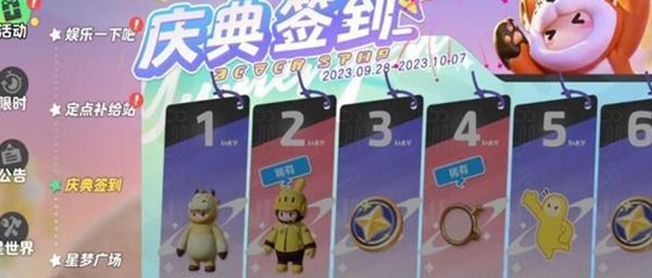 《元梦之星》美团皮肤最佳获取方式一览1