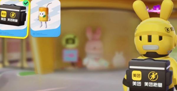 《元梦之星》美团皮肤最佳获取方式一览4