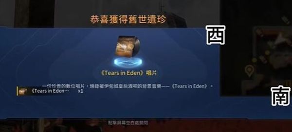 《星球重启》TearsinEden唱片获得方法4
