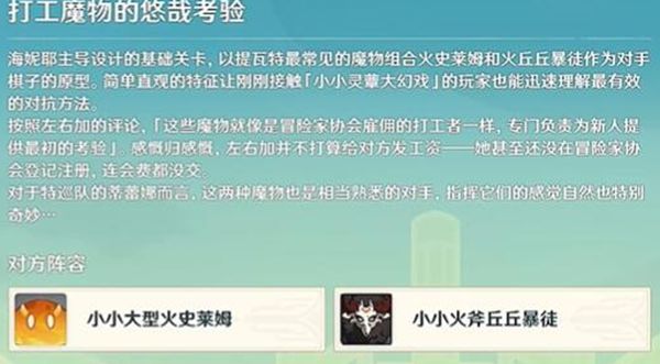 《原神》小小灵蕈大幻戏第一关图文通关攻略1