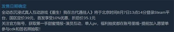 《重生我在古代遇佳人》8月7日穿越古代遇佳人2