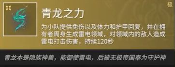 《永劫无间手游》青龙之力效果介绍1