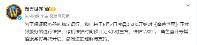 暴雪注冊《WOW》地心之戰(zhàn)商標服務(wù)器即將維護1