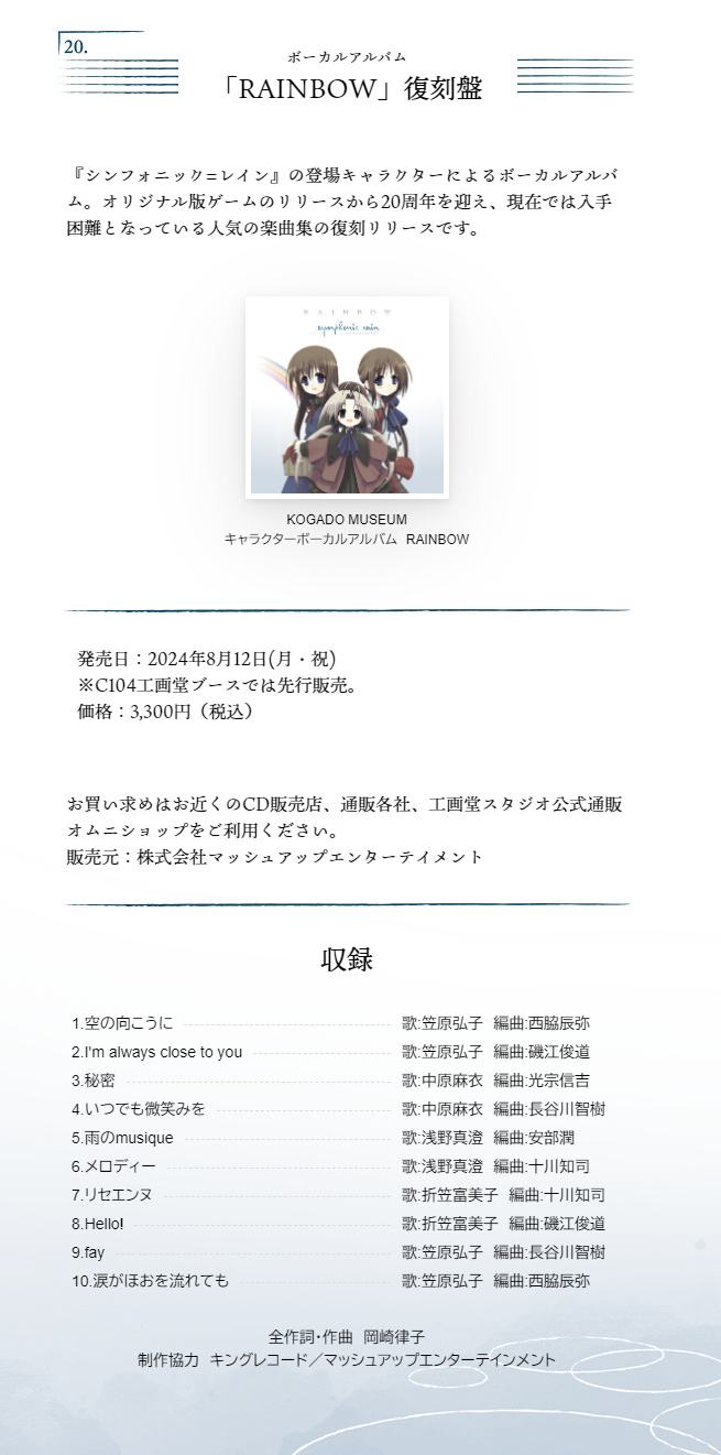 工画堂galgame名作《交响乐之雨》发售20周年7