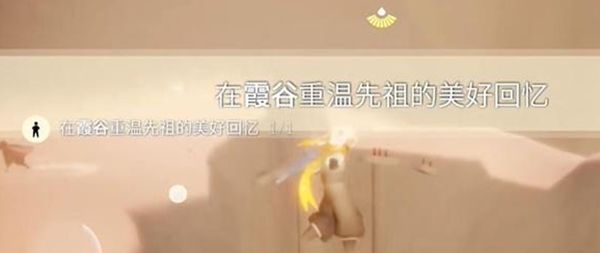 《光遇》12月6日每日任务触发及完成攻略4