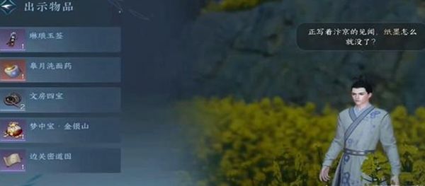 《逆水寒手游》江南好任务触发及完成攻略3
