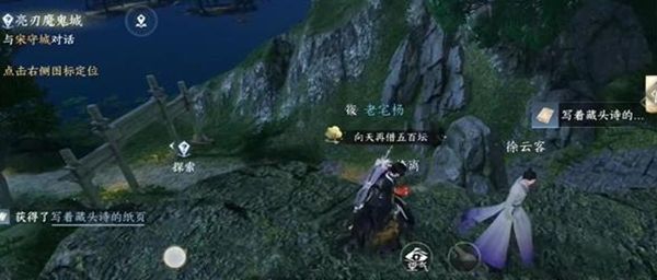 《逆水寒手游》江南好任务触发及完成攻略4