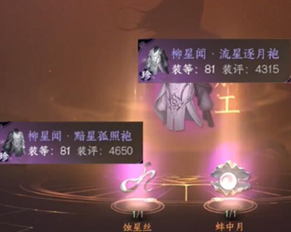 《逆水寒手游》流星逐月袍最佳获取方式一览1