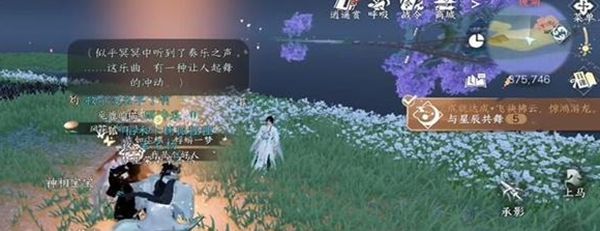 《逆水寒手游》与星辰共舞成就达成攻略4